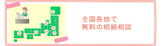 丸の内相続プラザ_無料相談